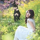 Heart Voice/���Ȃ��Ɉ���