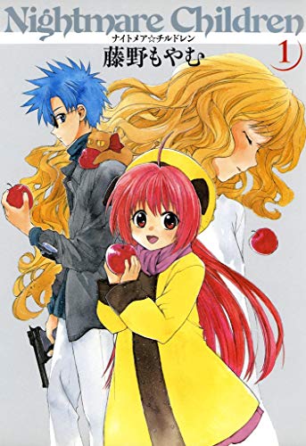 『ナイトメア☆チルドレン』