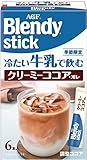 AGF ブレンディ スティック 冷たい牛乳で飲む クリーミーココア・オレ 6本 ×6個 インスタント(スティック)