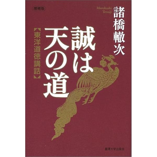 増訂版 中国古典名言事典 諸橋轍次著 中国古典名言事典 新装版 (辞典) | 諸橋 轍次 |本 | 通販 | Amazon