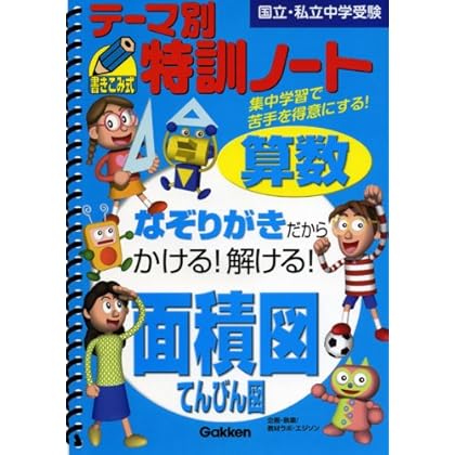 テーマ別特訓ノート理科植物・動物―国立・私立中学受験