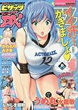 アクションピザッツDX 2017年 9月号 [雑誌]