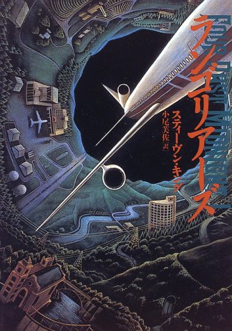 ランゴリアーズ―FOUR PAST MIDNIGHT〈1〉 (Four past midnight (1))