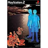 かまいたちの夜2～監獄島のわらべ唄～スペシャルパッケージ