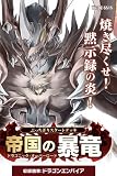 【未開封】カードファイト!! ヴァンガード スペシャルシリーズ ぶっちぎりスタートデッキ 帝国の暴竜 VG-DZ-SS15