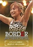 BORDER �R�M��������i���Ƃ� �`�n�Ӌv�] �I���ʐ킢�`