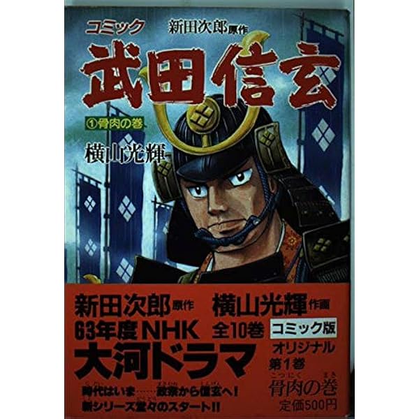 続 武田信玄 武田勝頼 1~最新巻(歴史コミック ) [マーケットプレイス コミックセット] 2mvetro 武田勝頼―続・武田信玄 (1) 若虎の巻 (歴史コミック (58