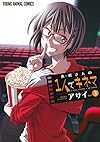 木根さんの1人でキネマ 3 (ヤングアニマルコミックス)
