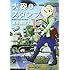 速水螺旋人「大砲とスタンプ（1）」