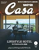 Casa BRUTUS(カーサ ブルータス) 2020年 1月号 [ライフスタイルホテル2020]
