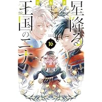 星降る王国のニナ コミック 1-15巻セット (講談社) |本 | 通販 | Amazon