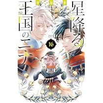 星降る王国のニナ コミック 1-16巻セット (講談社) | リカチ |本