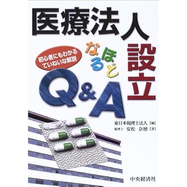 Amazon.co.jp ほしい物ランキング: 病院経営 で、ほしい物リスト