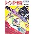 風田朗「レインボー戦隊 [完全版]」