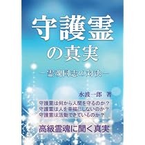 龍 - 霊魂の世界から舞い降りた霊力 (MyISBN - デザインエッグ社