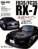FD3S/FC3S RXー7―あと10年乗るための完全保存版 (SAN-EI MOOK)