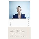 「わたしのユリイカ」