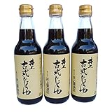 井上古式じょうゆ360ml×3本セット（天然醸造・こいくち）【奥出雲・井上醤油店】
