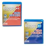 マクサー電機 初めてお使いの方に ブルーレイ レンズ クリーナー 乾式 + 湿式 2枚セット BDプレーヤー など BD再生機能付きの機器に 日本製