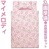 入園準備 可愛いキャラクターグッズ マイメロディ お昼寝布団7点セット （掛け布団、敷き布団、枕、キルトバッグ）