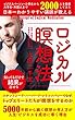 知ってるだけで結果が出せる「ロジカル瞑想法」