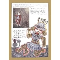 シュヴァンクマイエルの博物館―触覚芸術・オブジェ・コラージュ集