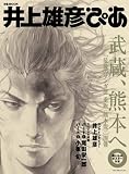 井上雄彦ぴあ (ぴあMOOK) 井上雄彦ぴあ (ぴあMOOK)