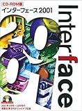 Interface(インターフェース) 2001 CD-ROM版