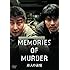 殺人の追憶(DVD)