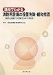 通知でわかる消防用設備の設置免除・緩和措置-消防法施行令第32条の特例-