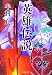英雄伝説 (河出文庫)