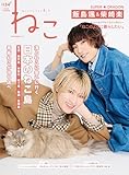 ねこ no.134 (ＮＥＫＯ　ＭＯＯＫ)