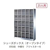 シューズボックス　BS-SUSLL25 井上金庫