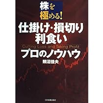 利食いと損切りテクニック、生き残りディーリング Amazon.co.jp: 利食いと損切りのテクニック (ウィザードブック