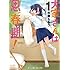 水瀬るるう「大家さんは思春期!(1)」