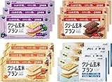 【4種アソート】クリーム玄米ブラン ブルーベリー カカオ メープル ヨーグルト たんぱく質 機能性食品 食物繊維 栄養食 4種×各3袋(合計48枚)