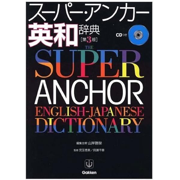 小学館プログレッシブ英和中辞典 | 小西友七 |本 | 通販 | Amazon