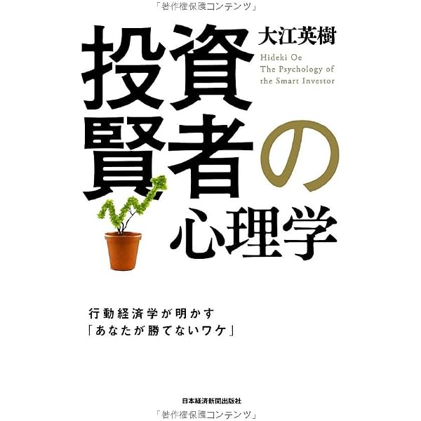 投資の心理学: 損は切って利は伸ばせが実践できない理由 | ローレンス