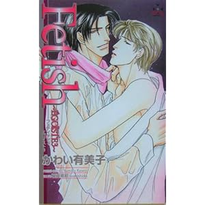 Ｆｅｔｉｓｈ〜EGOISTE 3〜 (CROSS NOVELS)