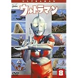 ウルトラマン Vol.8 [DVD]