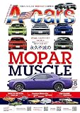 A-cars 2023年8月号