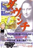 ダ・ヴィンチ―コミック