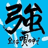 �S�Ă͉S�̒��Łc