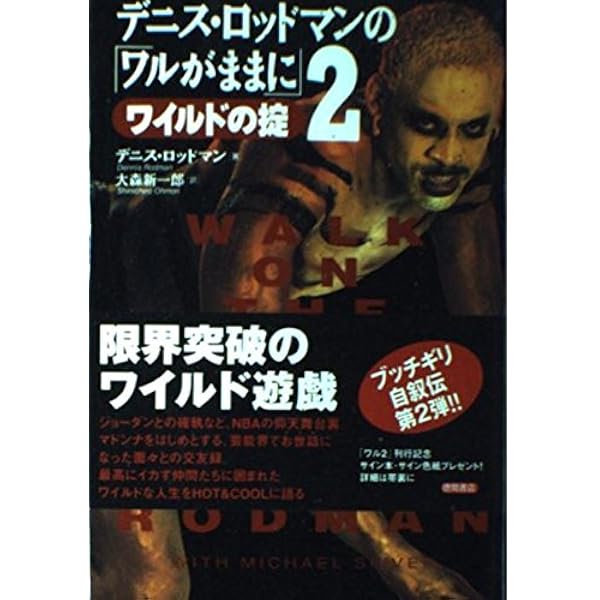 BAD AS I WANNA BE デニス・ロッドマン 自伝（洋書） BAD AS I WANNA BE デニス・ロッドマン 自伝（洋書） Amazon.co