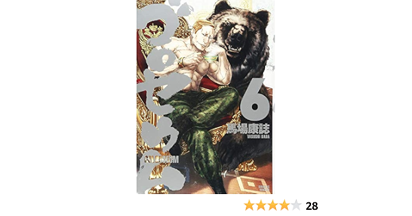 ゴロセウム 6 シリウスkc 馬場 康誌 本 通販 Amazon ゴロセウム 6 シリウスkc 馬場 康誌 本 通販 Amazon