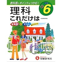 Amazon Co Jp 売れ筋ランキング 理科5年生 の中で最も人気のある商品です