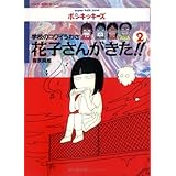 学校のコワイうわさ 花子さんがきた 5 Bamboo Kid S Series 森京 詞姫 本 通販 Amazon
