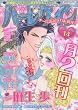 ハーレクイン7月21日号
