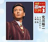 ���I�E�̃J���x�X�g3 �k��T��