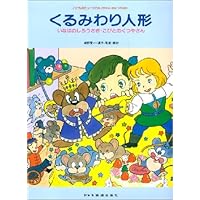 こどものミュージカル 青い鳥 |本 | 通販 | Amazon